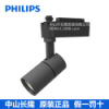 飛利浦室內(nèi)照明燈具 明暉軌道射燈ST030T 80顯指2萬(wàn)小時(shí)原裝