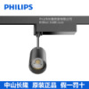 飛利浦室內(nèi)照明燈具 明暉軌道射燈ST030T 80顯指2萬(wàn)小時(shí)原裝