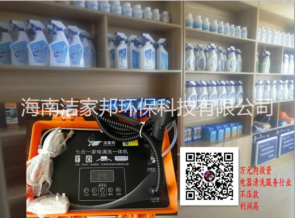 2019加盟潔家邦家電清洗,加盟家電清洗,火爆招商中