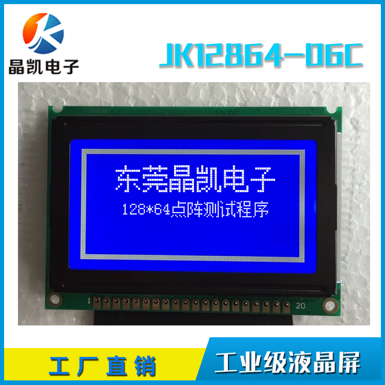 工業(yè)級(jí) 12864點(diǎn)陣屏 12864LCD液晶模塊  12864超薄屏 電力測(cè)試設(shè)備顯示屏