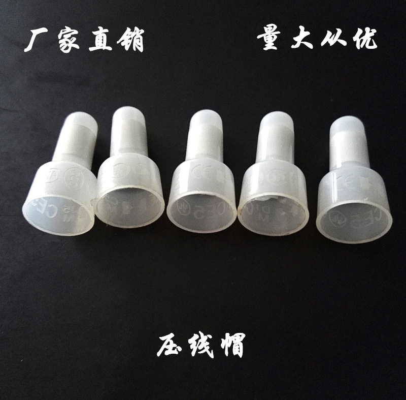 壓線帽 壓線帽報(bào)價(jià) 壓線帽批發(fā) 接線帽廠家 中山接線帽廠家 CE8壓線帽 CE8接線帽