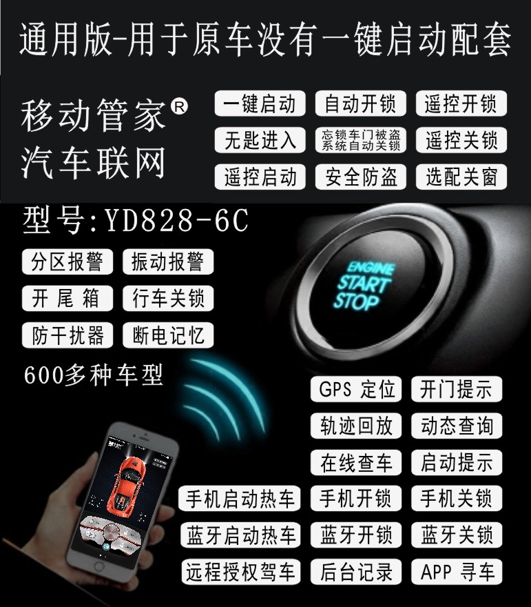 汽車手機遠程啟動-汽車手機遠程啟動批發(fā)、促銷價格 汽車手機遠程啟動
