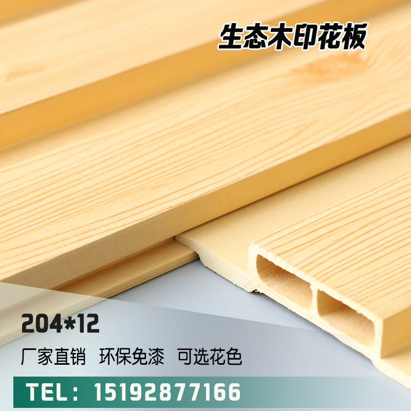 204*15長(zhǎng)城板生態(tài)木綠尚廠家直銷 酒店餐廳陽(yáng)臺(tái)PVC裝飾材料 環(huán)保防潮阻燃免漆
