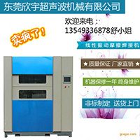 慣性振動摩擦機(jī),汽車部件振動摩擦