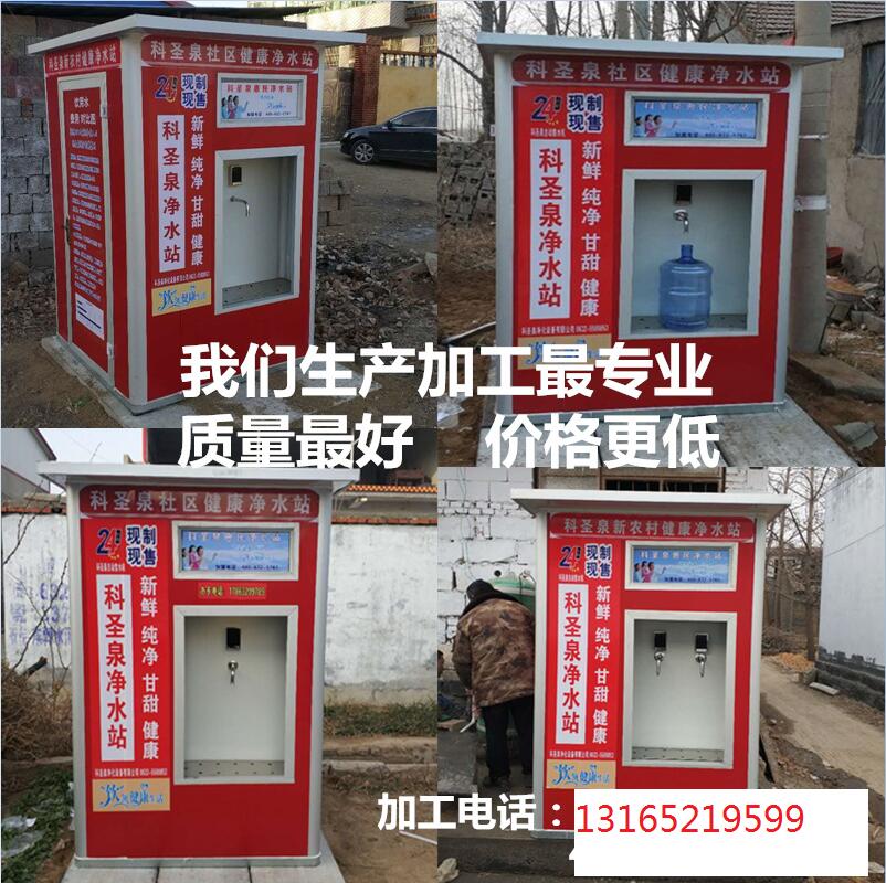 商用凈水機自動售水機惠民凈水站