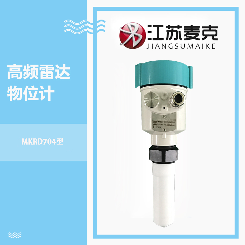 高頻防腐雷達(dá)物位計