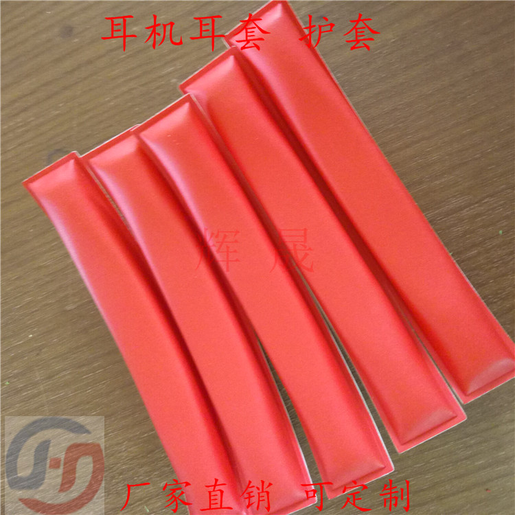 東莞廠家直銷高周波耳套價格/高周波成型護套報價/熱壓耳機頭梁皮套種類