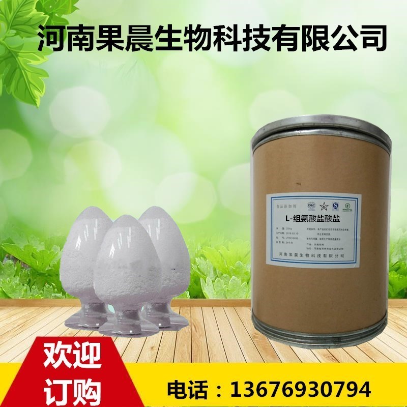 L-組氨酸鹽價格 L-組氨酸鹽價格 食品級L-組氨酸鹽價格 食品級價格