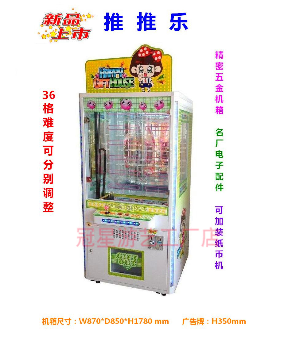 推推樂禮品機投幣兒童電玩游藝機