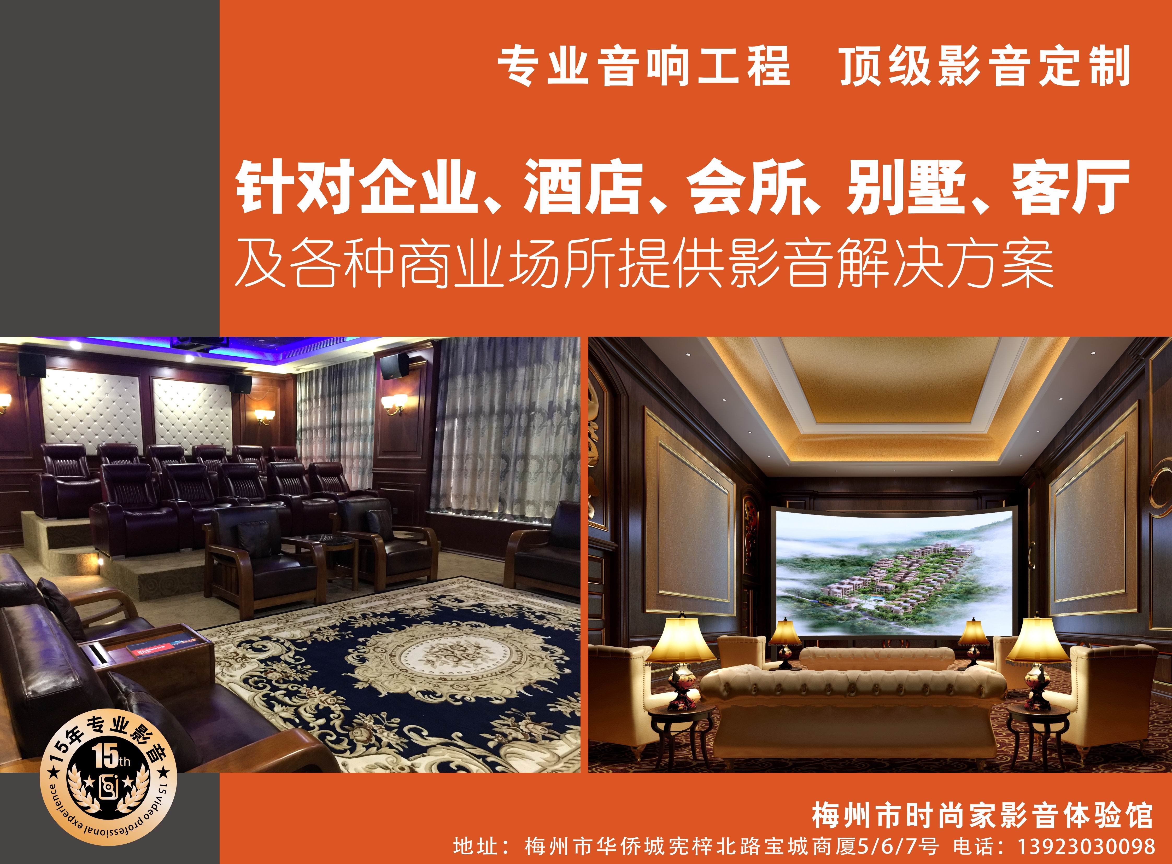 梅州家庭影院 卡拉OK音響 客廳音響 回音壁音響 影音定制 時(shí)梅州山水音響 時(shí)尚家影音體驗(yàn)館