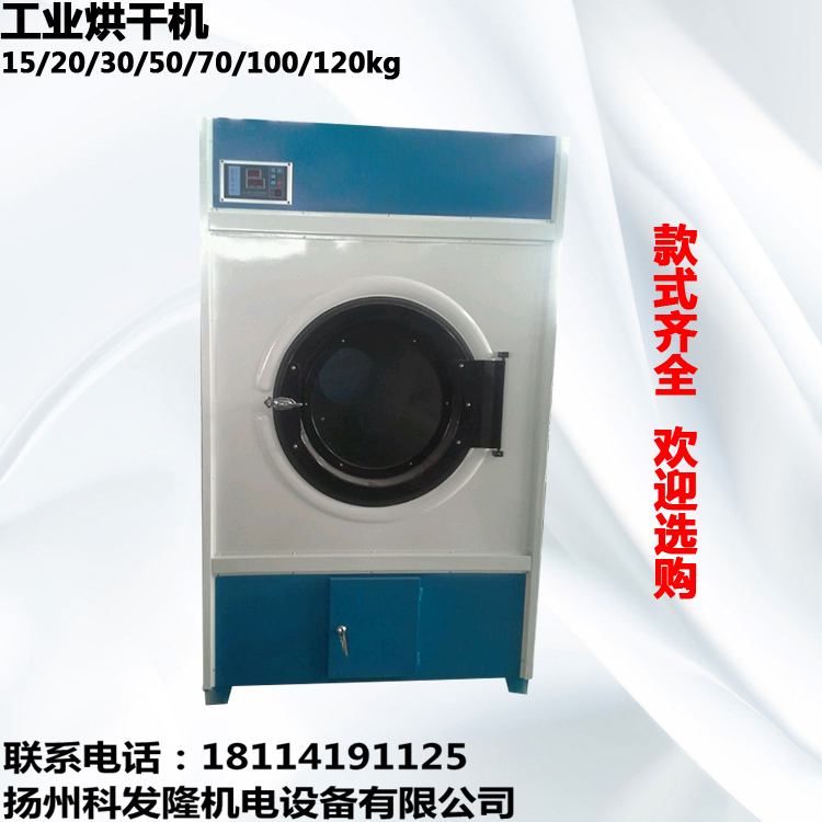 40kg60kg120kg烘干機(jī)不銹鋼毛巾烘衣機(jī)電加熱/蒸汽/燃?xì)庑痛笮凸I(yè)學(xué)習(xí)烘干機(jī)干衣機(jī) 大型工業(yè)烘干機(jī)