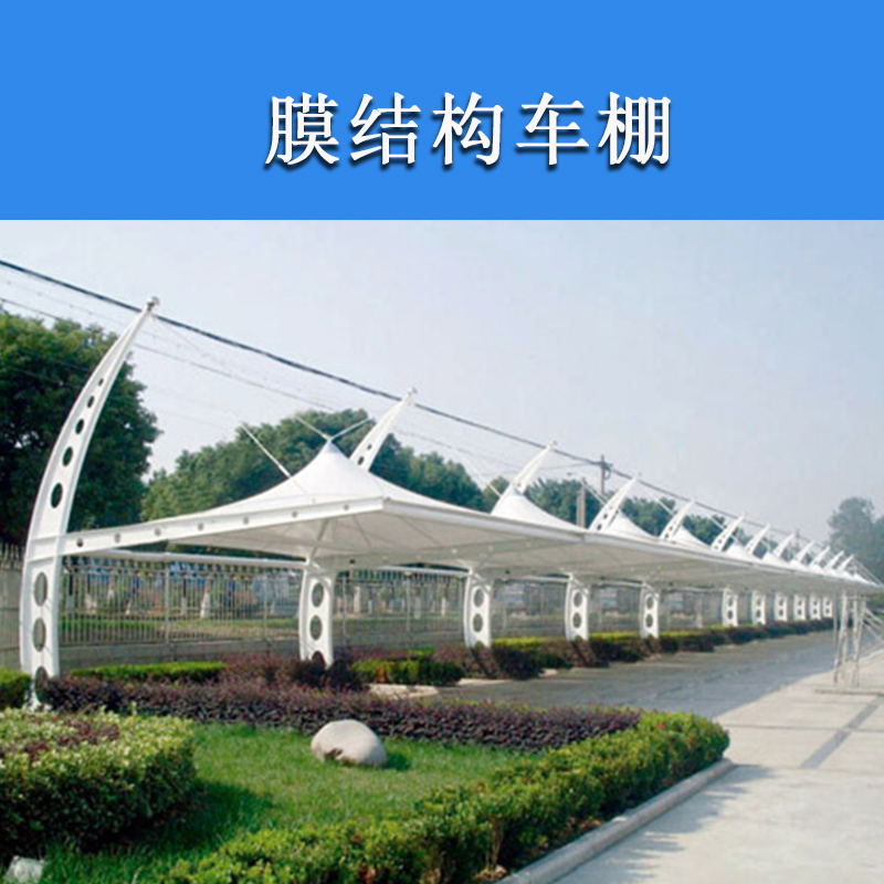 膜結(jié)構(gòu)商業(yè)廣場棚廠家直銷膜結(jié)構(gòu)商業(yè)廣場汽車棚 專業(yè)加工定制 膜結(jié)構(gòu)車棚出售