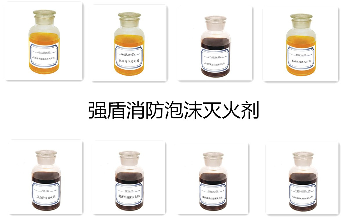 浙江消防強(qiáng)盾環(huán)保型*泡沫滅火劑廠家直銷