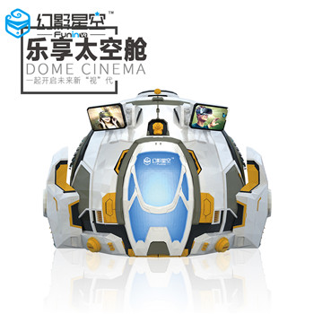 廣州廠家幻影星空VR體驗(yàn)館游戲設(shè)備樂享太空艙360度裸眼3D