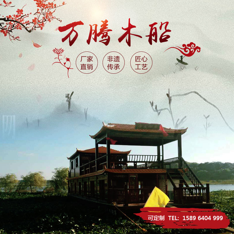 萬(wàn)騰木業(yè)定制12米雙層畫舫船 餐飲船 仿古木船 觀光游船