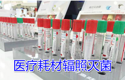 當(dāng)然是選擇快捷、環(huán)保、安全、無殘留、無污染、冷加工的電子加速器產(chǎn)生的高能電子束*方法 電子束輻照*加工