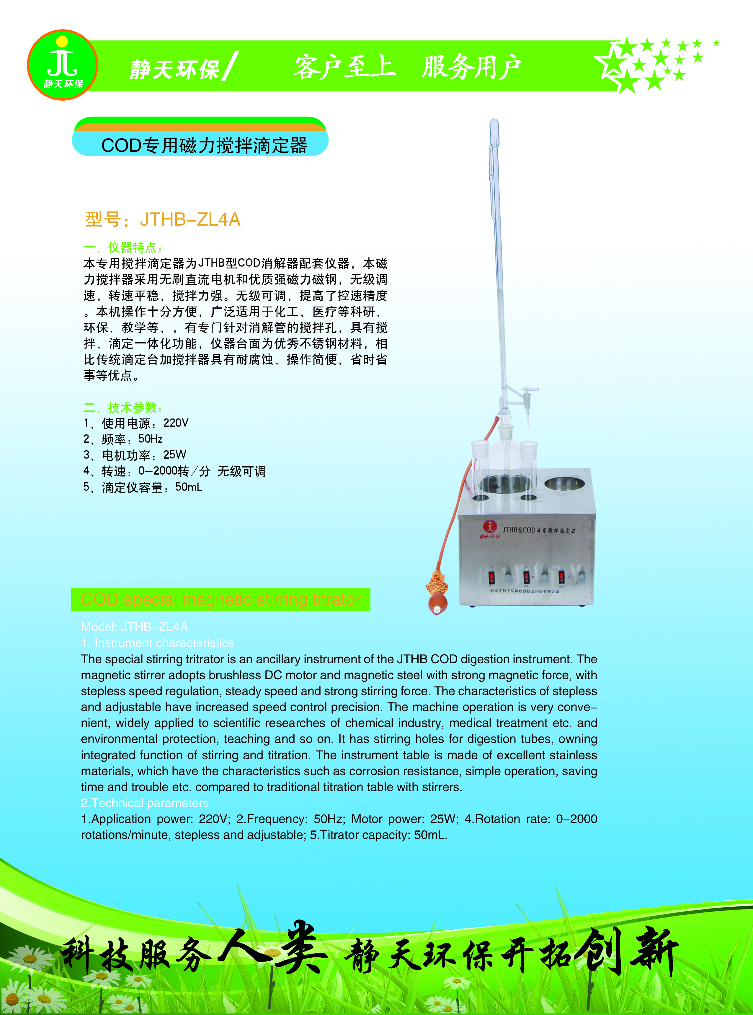 實(shí)驗(yàn)室* COD*磁力攪拌滴定器