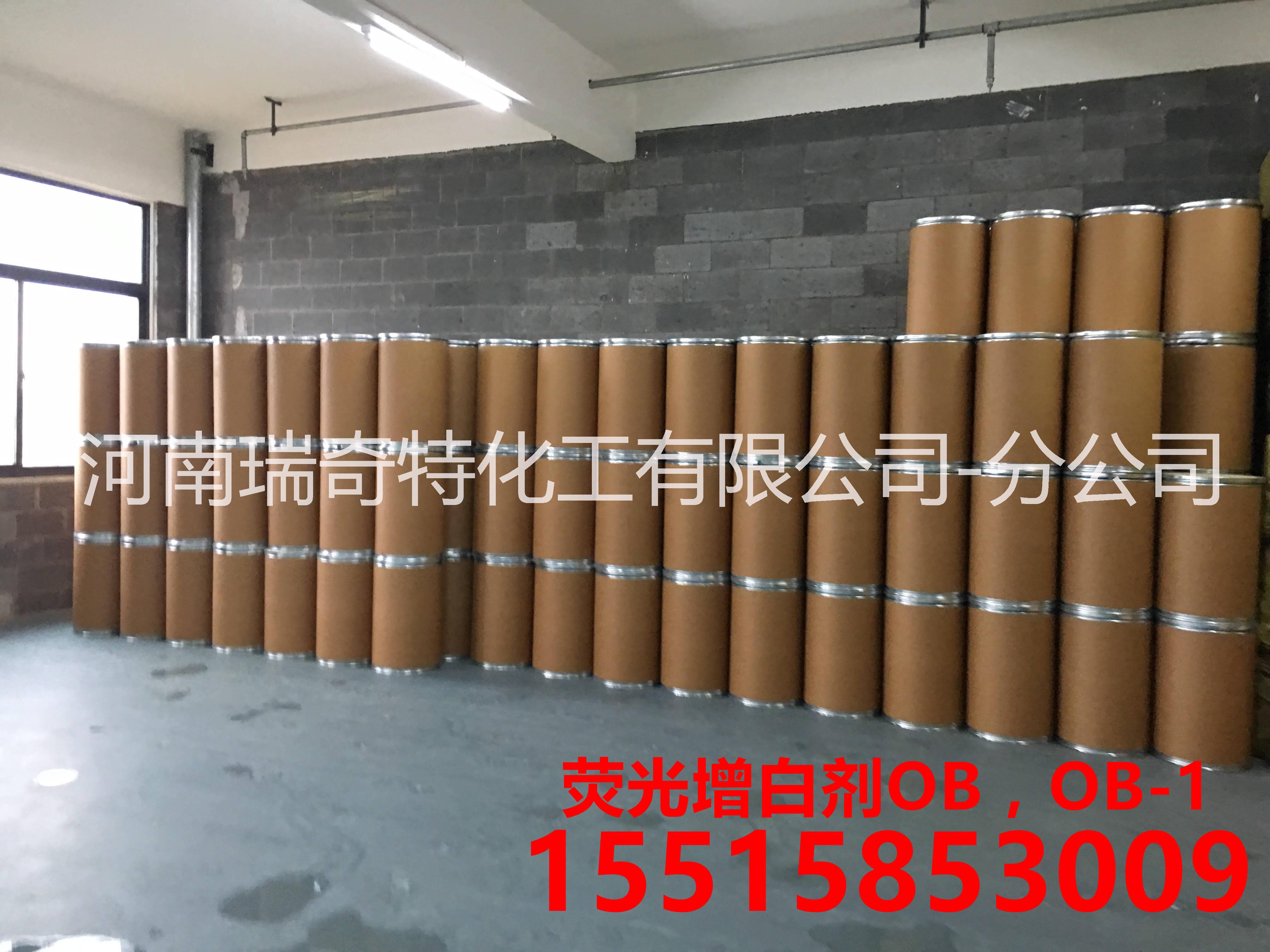 瑞奇特塑料增白劑ob生產(chǎn)廠家 聯(lián)系電話15515853009
