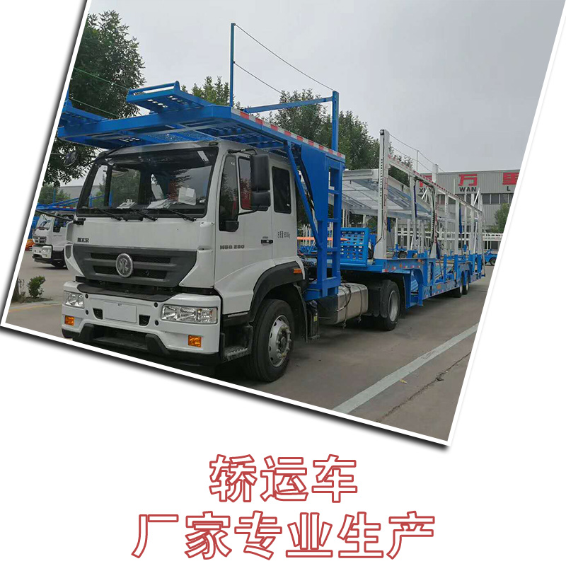 廠家直銷乘用車掛車 轎運車半掛車價格 專業(yè)生產(chǎn)制造 質(zhì)量保障 轎運車廠家