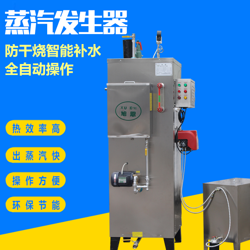 60KG蒸汽鍋爐發(fā)生器全自動(dòng)燃油立式器全自動(dòng)
