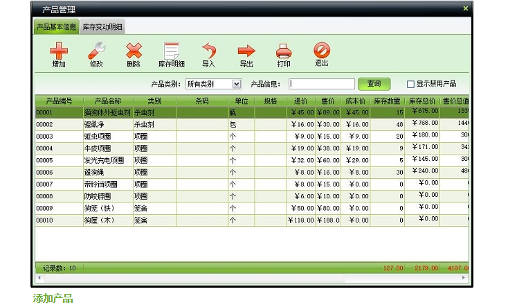 凱里寵物店的管理系統(tǒng)