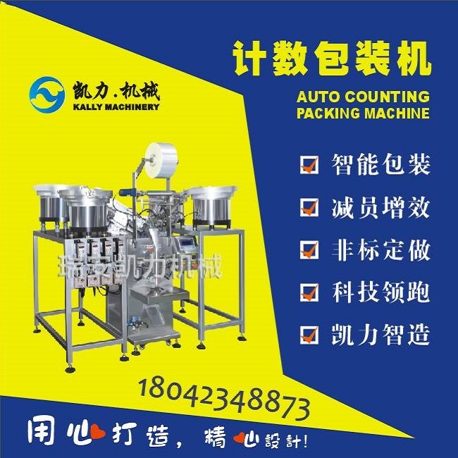 供應(yīng)腳輪包裝機(jī)，腳輪自動(dòng)包裝機(jī) 腳輪計(jì)數(shù)包裝機(jī)