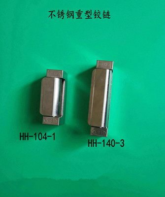 供應(yīng)批發(fā) 工業(yè)烘烤箱重型不銹鋼鉸鏈 紅順興強(qiáng)力門鉸