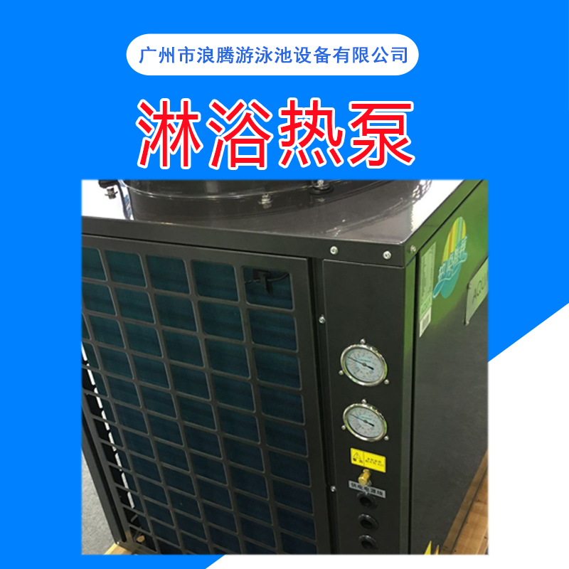 廠家直銷 節(jié)能型空氣能熱泵廠家特賣冷暖一體機(jī)泳池澡堂淋浴* 淋浴熱泵