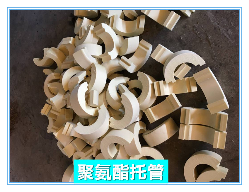 聚氨酯管托，四川專業(yè)生產(chǎn)聚氨酯管托廠家，四川哪里有聚氨酯管托廠家