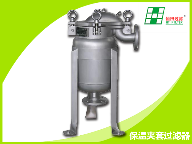 保溫夾套式袋式過濾器廣東恒田側(cè)入式