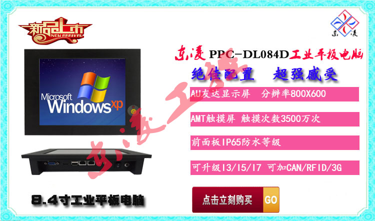 8.4寸耐高低溫觸摸一體機(jī)