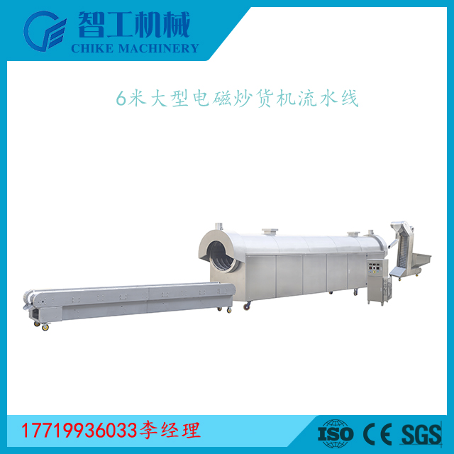 熱賣自動(dòng)電磁加熱*飼烘干設(shè)備 DCCL7-60電磁炒貨機(jī)流水線