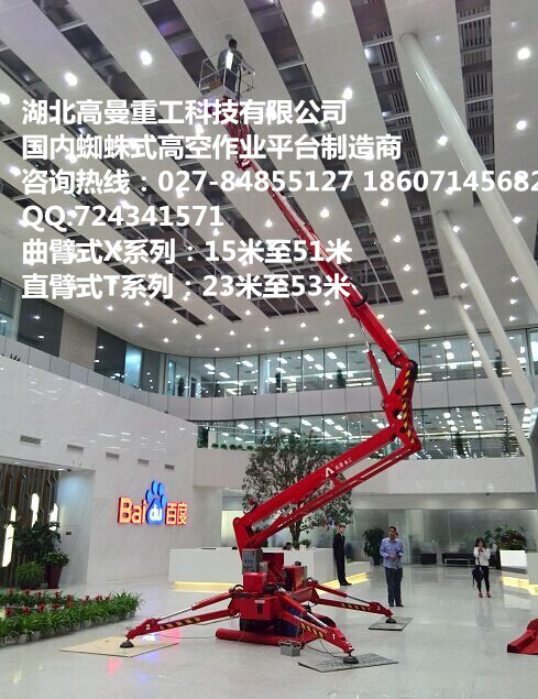 高曼23米曲臂式高空作業(yè)平臺