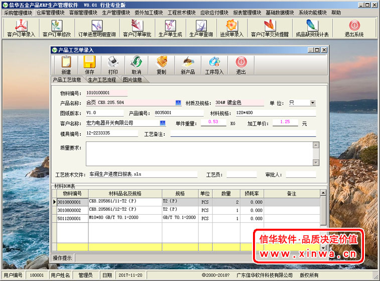 信華五金ERP生產(chǎn)管理軟件-五金行業(yè)專業(yè)版