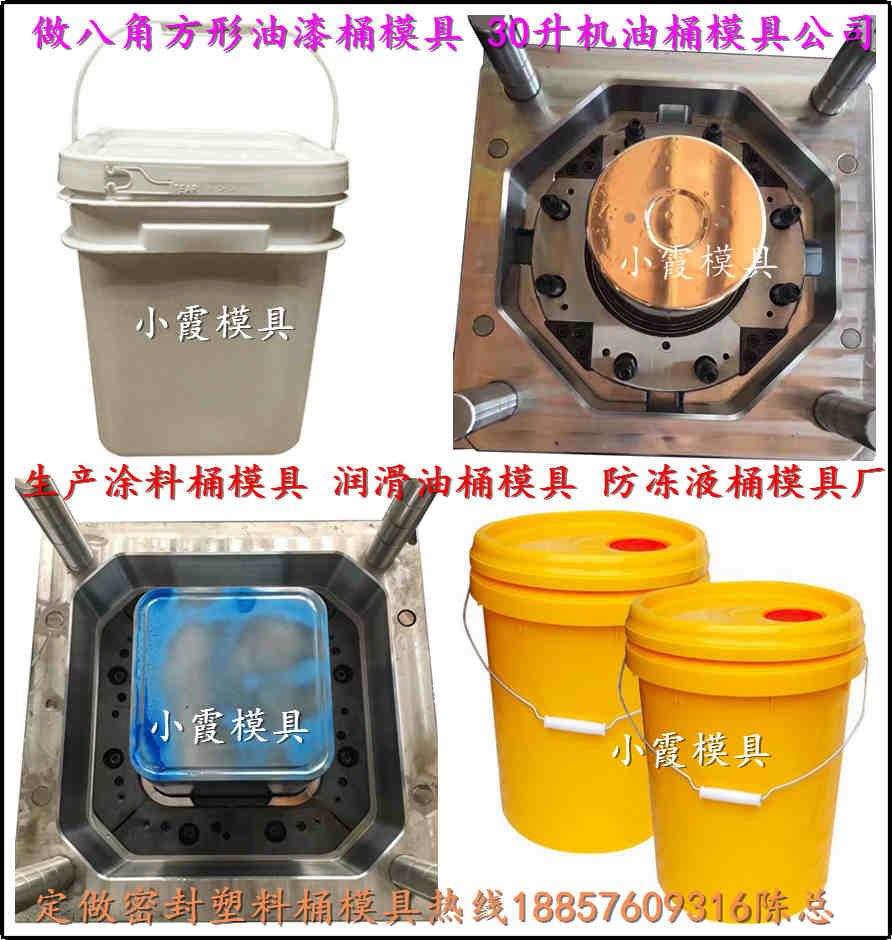 黃巖模具 10升潤(rùn)滑油桶模具 10升乳膠漆桶模具 10升涂料桶模具