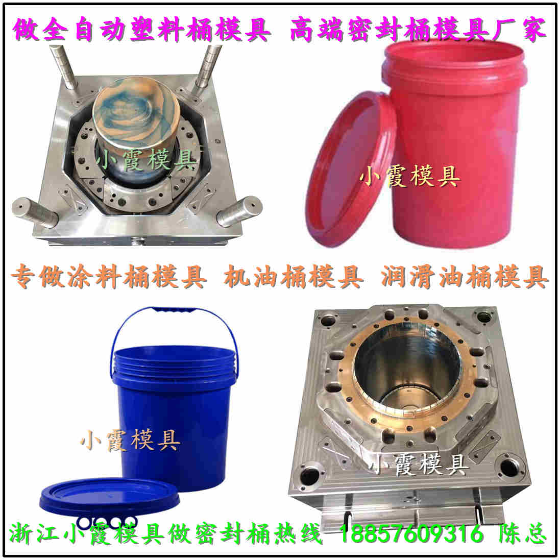 一副18KG*塑料桶模具 18KG*包裝桶模具 18KG*膠水桶模具
