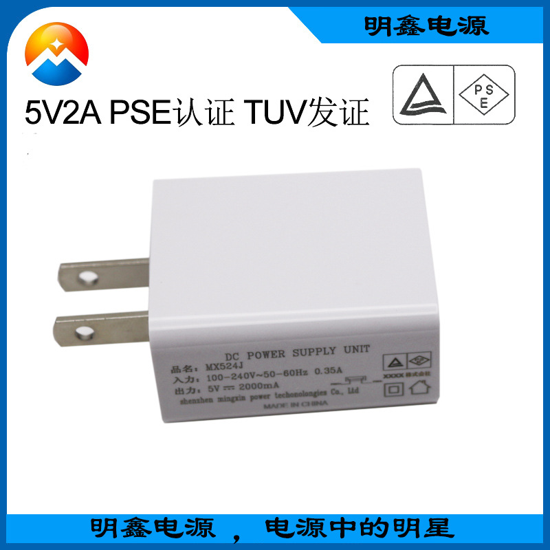 供應(yīng)平板電腦適配器5V2A 平板電腦適配器5V2A過(guò)PSE