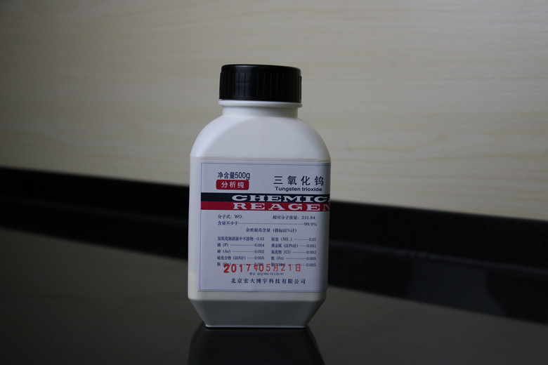 測(cè)硫儀三氧化鎢分析純250g\500g，廠家讓你信賴的不止是品牌更是品質(zhì)