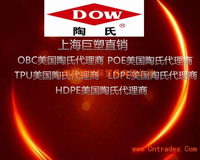 美國陶氏POE代理-POE美國陶氏原料代理商