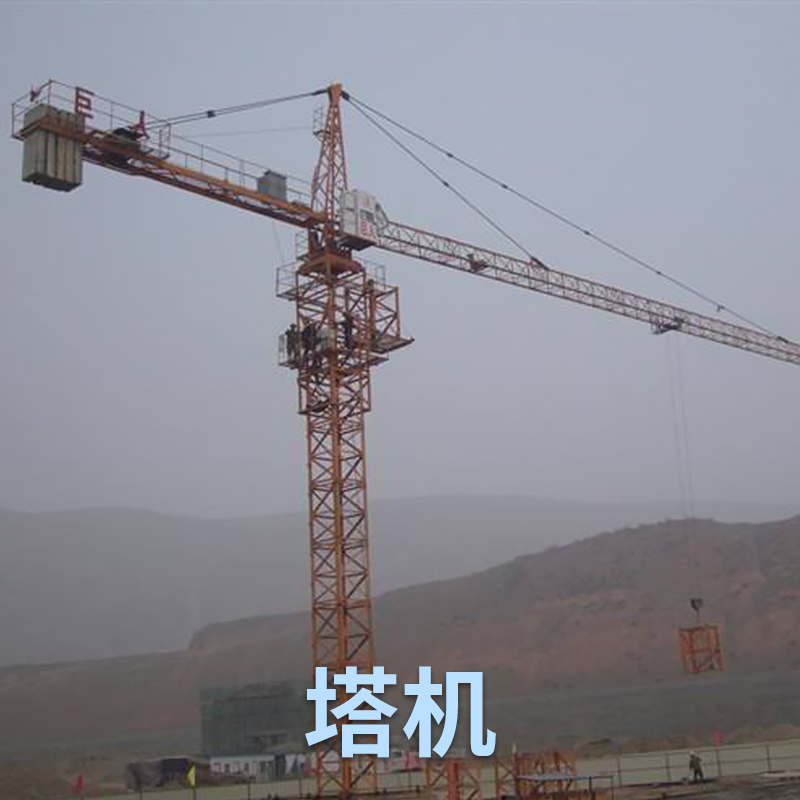 供應(yīng)塔吊 山東塔機(jī) 塔吊生產(chǎn)廠家 施工升降機(jī)  塔式起重機(jī) 塔機(jī) 高層建筑*