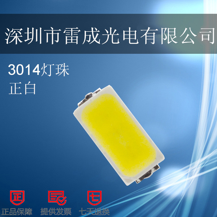 三安led3014冰藍(lán) 翠綠 正白led高亮貼片燈珠