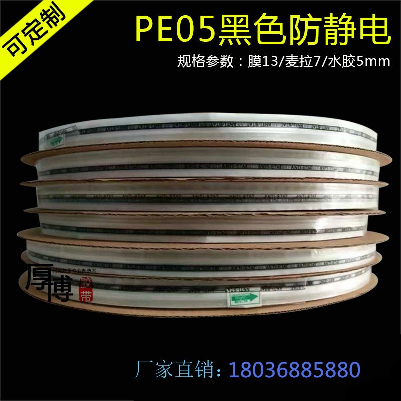 厚博PE05防靜電封口自粘膠帶, 防靜電不粘手更好撕的封緘膠帶，防靜電封口自粘膠帶批發(fā)