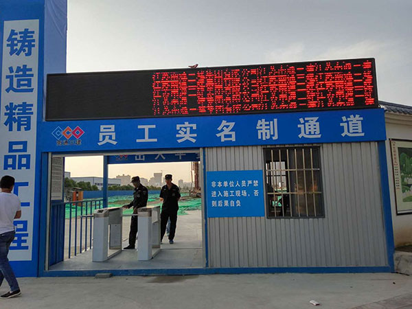 工地閘機(jī)連接LED對(duì)接政委網(wǎng)絡(luò) 追夢(mèng)云閘機(jī)門禁