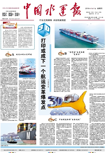 中國水運報廣告部電話 8785一4440中國水運報登報掛失電話 中國水運報遺失聲明電話