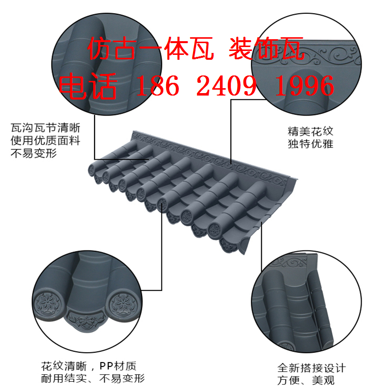 仿古一體瓦