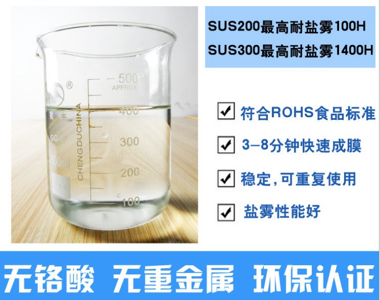 供應*不銹鐵鈍化液420*鈍化液