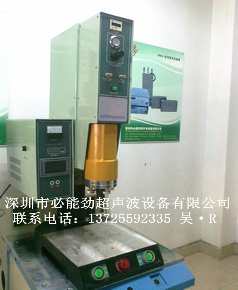 電腦型超聲波塑機(jī)