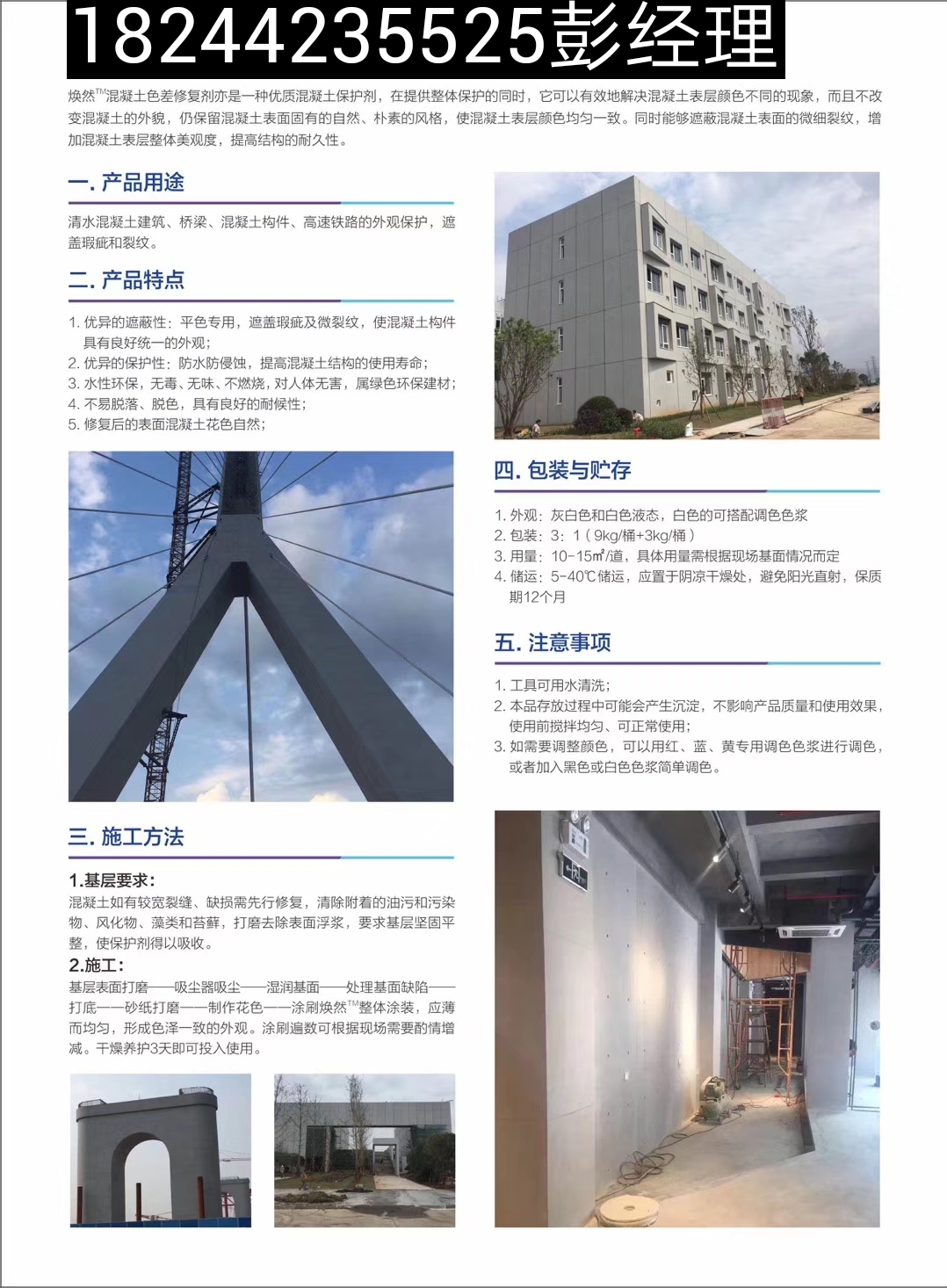 混凝土出現(xiàn)色差怎么修復(fù) 煥然混凝土色差修復(fù)劑廠家直銷(xiāo)技術(shù)指導(dǎo)