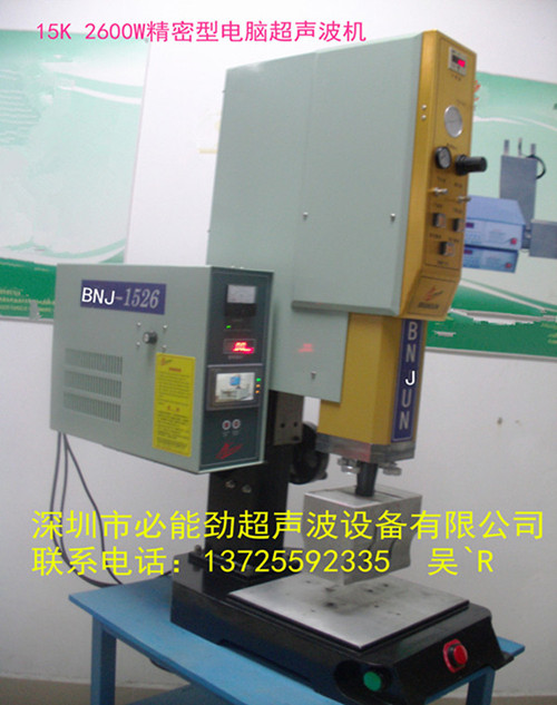 電腦型超聲波塑機(jī)