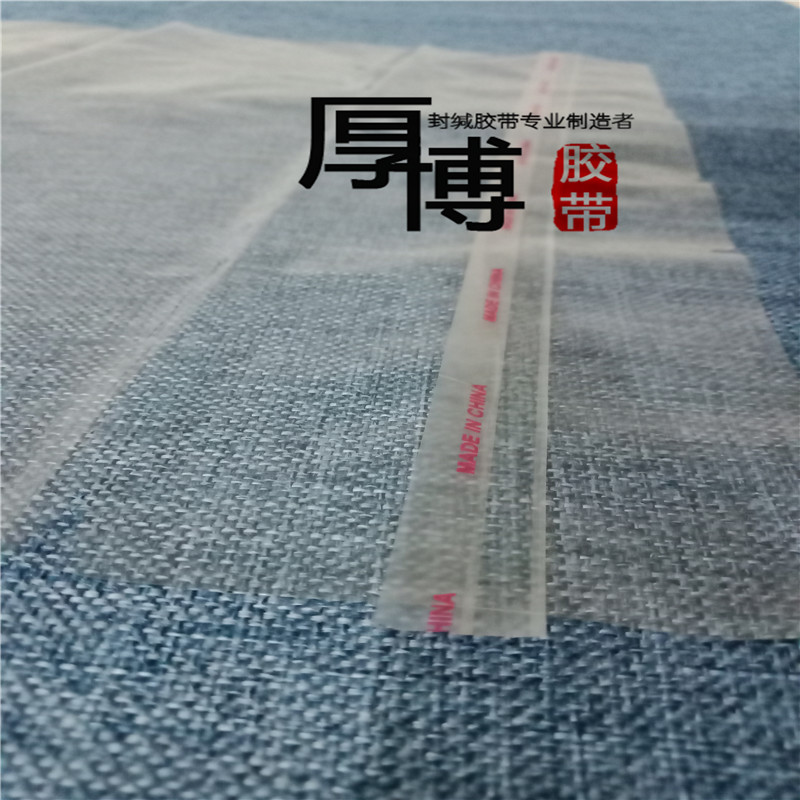 厚博特別印字MADE IN CHINA，為我中國制造。厚博PE封緘膠帶。